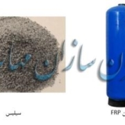 Sand filter فیلتر شنی