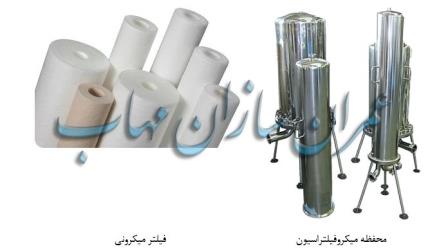 microfiltration-میکروفیلتراسیون