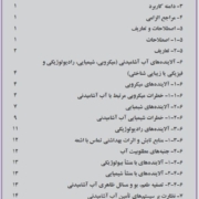 راهنمای نظارت بر سامانه های تأمین آب آشامیدنی 1